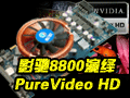PUREVIDEO HD���� Ӱ��8800��������