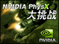 Ӯȡ5Ƭ98GT�μ�PhysX��ս����