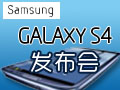 ��������콢Galaxy S4����